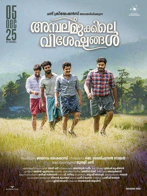 Ambalamukkile Visheshangal 2025 Malayalam Audio